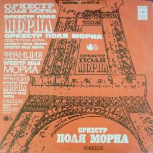 Paul Mauriat - Оркестр Поля Мориа