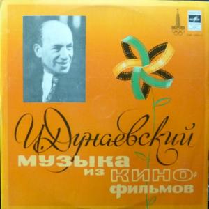 Исаак Дунаевский - Музыка Из Кинофильмов  (Yellow Vinyl)