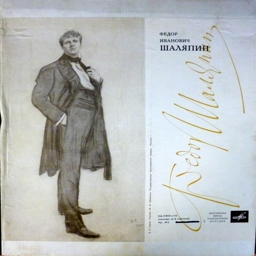 Федор Шаляпин (Feodor Schaljapin) - Искусство Ф.И.Шаляпина