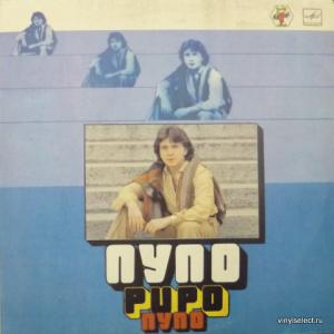 Pupo - Пупо 