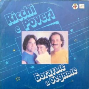 Ricchi E Poveri - Богатые И Бедные (Mamma Maria)