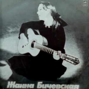 Жанна Бичевская (Jeanne Bichevskaya) - Жанна Бичевская (Русские Народные Песни)