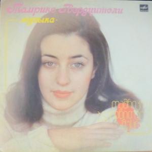 Тамара Гвердцители - Музыка