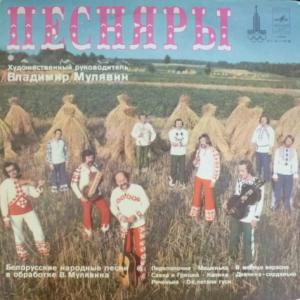 Песняры - Песняры IV (Белорусские Народные Песни в Обработке В.Мулявина) 