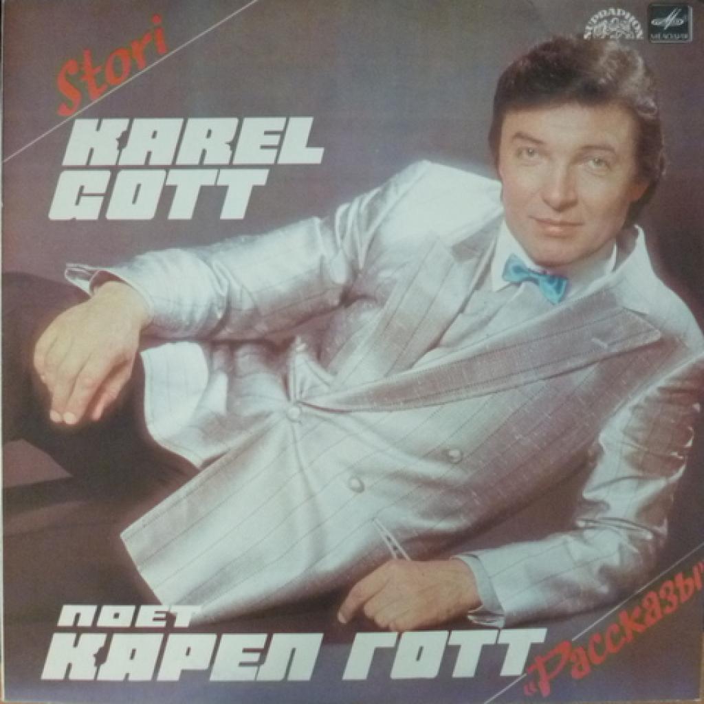 Karel Gott - Stori (Рассказы)
