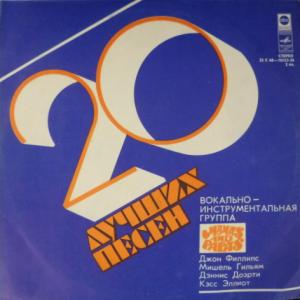 Mamas & Papas,The - 20 Лучших Песен