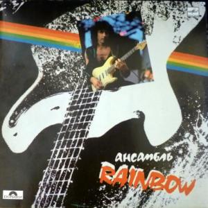 Rainbow - Ансамбль Rainbow
