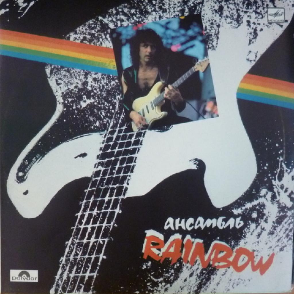Rainbow - Ансамбль Rainbow