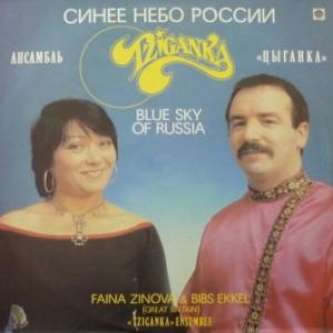 Цыганка - Blue Sky Of Russia / Синее Небо России