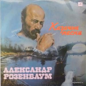 Александр Розенбаум - Казачьи Песни (Export Edition)