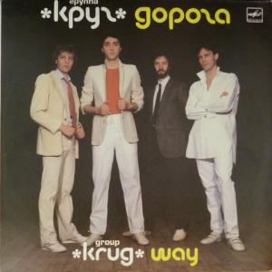 Круг - Дорога