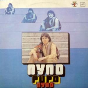 Pupo - Пупо 