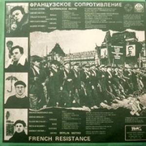 Французское Сопротивление - Берлинское Метро