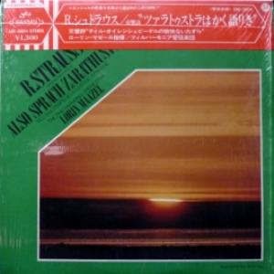 Richard Strauss - Also Sprach Zarathustra (feat. Lorin Maazel & The Philharmonia Orchestra)