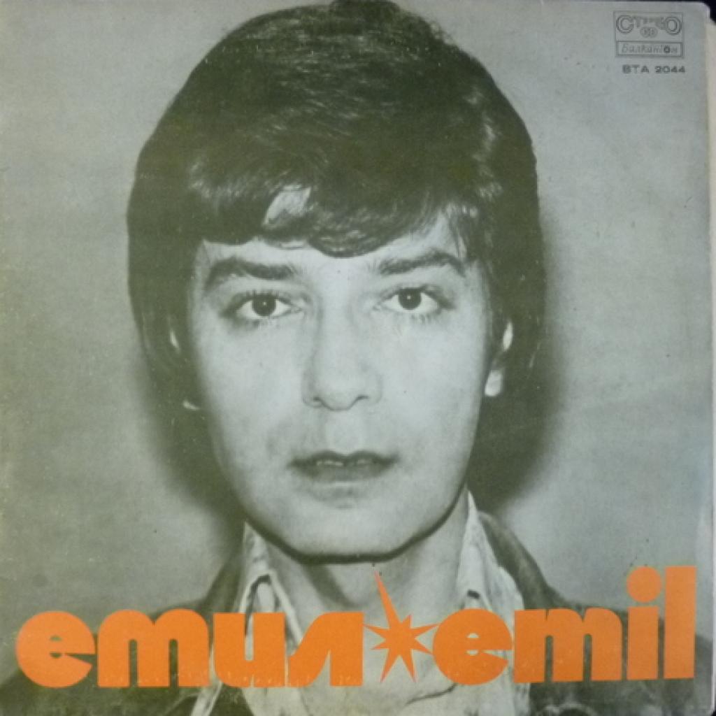 Emil Dimitrov (Эмиль Димитров) - Emil