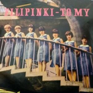 Filipinki - Filipinki - To My