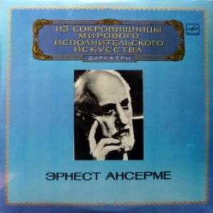 Ernest Ansermet - Ernest Ansermet Conducts Sergey Prokofiev, Nikolay Rimsky-Korsakov, Anatoliy Liadov