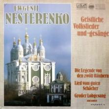 Ewgenij Nesterenko (Евгений Нестеренко) - Geistliche Volkslieder Und Gesange