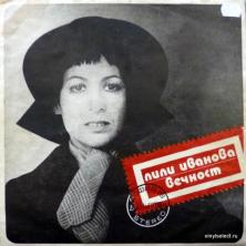 Lili Ivanova (Лили Иванова) - Вечност