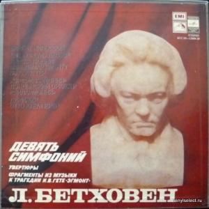 Ludwig van Beethoven - Девять Симфоний, Увертюры, Фрагменты из 'Эгмонт' (feat. Otto Klemperer)