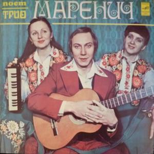 Трио Маренич (Marenych Trio) - Поет Трио Маренич