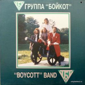 Бойкот - 'Boycott' Band / Группа 'Бойкот' 