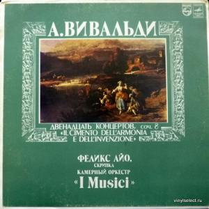 Antonio Vivaldi - Двенадцать Концертов, соч.8 - Il Cimento Dell' Armonia E Dell' Invenzione