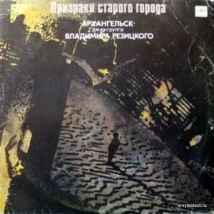 Архангельск - Призраки Старого Города