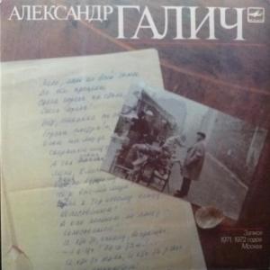 Александр Галич (Alexander Galich) - Александр Галич (2LP)