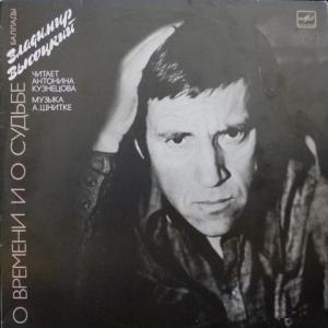 Владимир Высоцкий - О Времени И О Судьбе