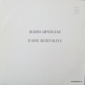 Жанна Бичевская (Jeanne Bichevskaya) - Жанна Бичевская II