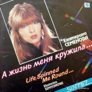 Екатерина Семенова и Группа 