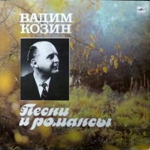 Вадим Козин - Песни и Романсы