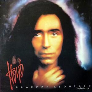 Валерий Леонтьев - Ночь