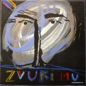 Звуки Му - Zvuki Mu (produced by Brian Eno)