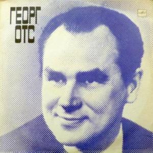 Georg Ots (Георг Отс) - Поет Георг Отс