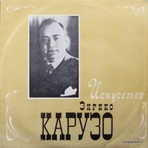 Enrico Caruso - Искусство Энрико Карузо