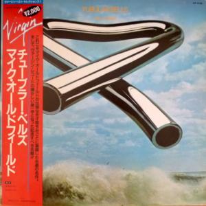 Mike Oldfield - Tubular Bells