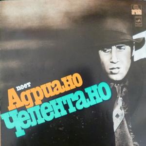 Adriano Celentano - Поет Адриано Челентано (Tecadisk)
