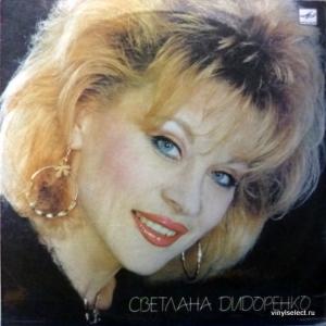 Светлана Дидоренко - Верь В Свою Звезду
