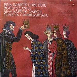 Béla Bartók - Duke Bluebeard´s Castle / Замок Герцога Синяя Борода (Export Edition)