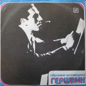 George Gershwin - Избранные Произведения