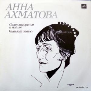 Анна Ахматова - Стихотворения И Поэмы