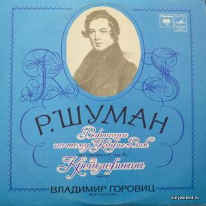 Robert Schumann - Вариации На Тему Клары Вик / Крейслериана (feat. V. Horowitz)