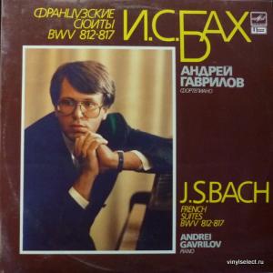 Johann Sebastian Bach - Французские Сюиты BWV 812-817 (feat. Andrei Gavrilov)