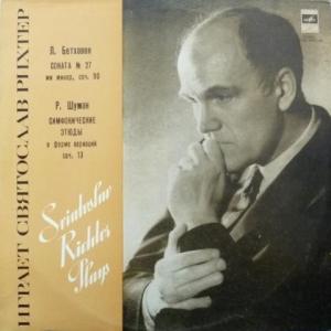 Святослав Рихтер (Sviatoslav Richter) - Ludwig van Beethoven - Sonata No. 27 /  Robert Schumann - Symphonic Etudes