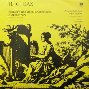 Johann Sebastian Bach - Концерты Для Двух Клавесинов С Оркестром, BWV 1060-1062