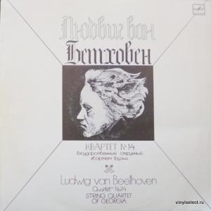 Ludwig van Beethoven - Quartet No.14 (feat. String Quartet Of Georgia)