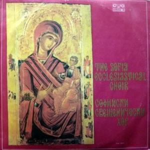 Sofia Ecclesiastical Choir - The Sofia Ecclesiastical Choir