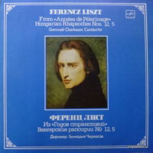 Ferenc Liszt - Années De Pèlerinage / Hungarian Rhapsody No.12, No.5  (feat. Геннадий Черкасов)
